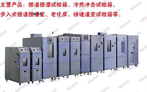 環境試驗箱