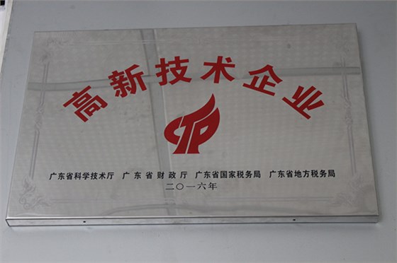 環瑞測試高新技術企業證