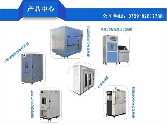 東莞市環瑞測試設備主營產品