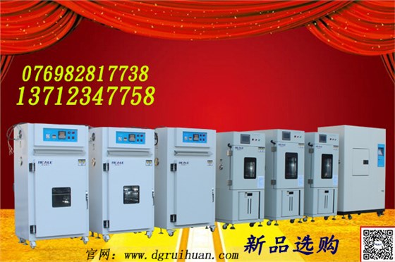 恒溫恒濕箱、冷熱沖擊箱、高低溫箱、精密烤箱等