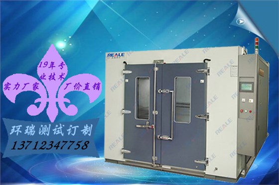 高溫高濕步入式試驗室 高溫高濕步入式試驗室