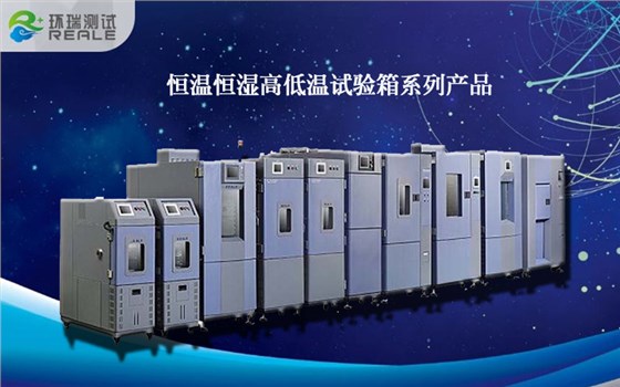高低溫循環試驗箱系列產品