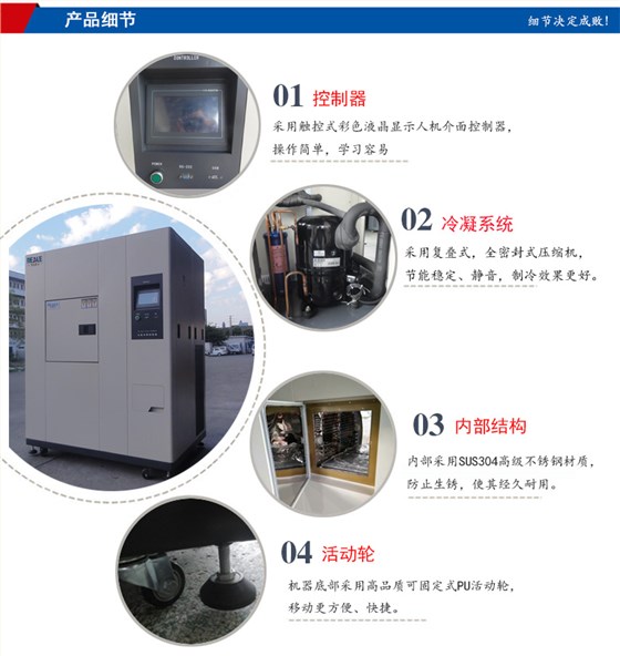 冷熱沖擊箱細節