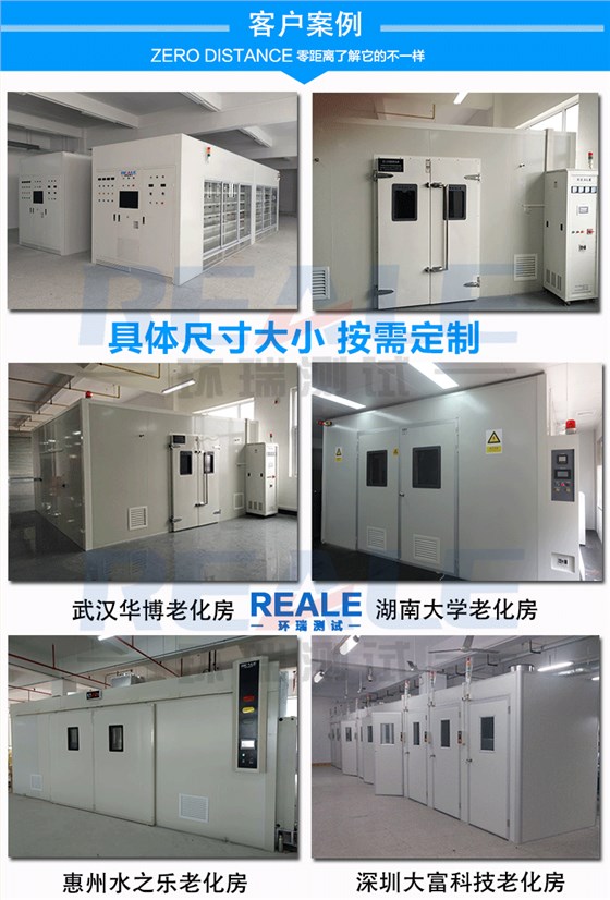 高溫老化房客戶現場案例