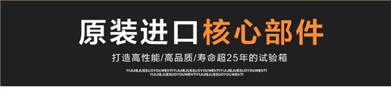 溫度循環(huán)試驗(yàn)機(jī)核心部件