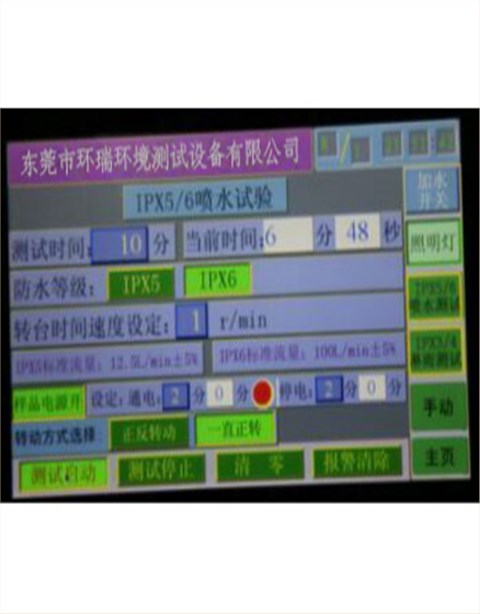 淋雨試驗箱IPX3-IPX6