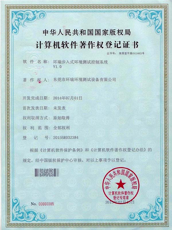 步入式環境測試控制系統專利