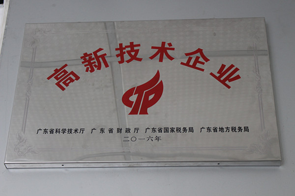 環瑞測試高新技術企業證