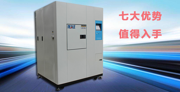 瑞爾冷熱沖擊測試機 瑞爾冷熱沖擊測試機