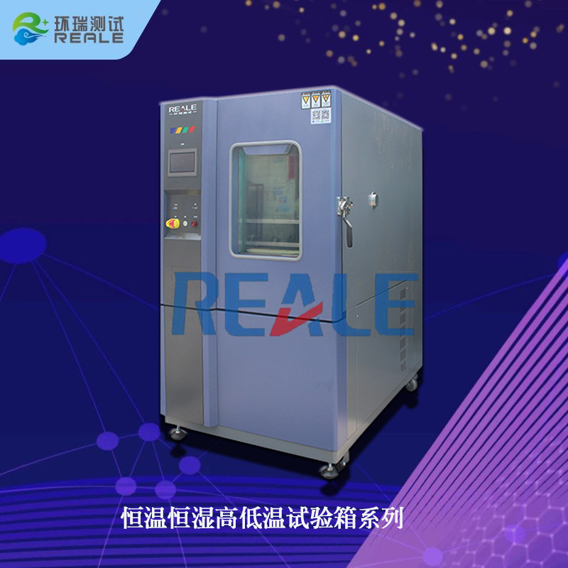 高低溫試驗箱