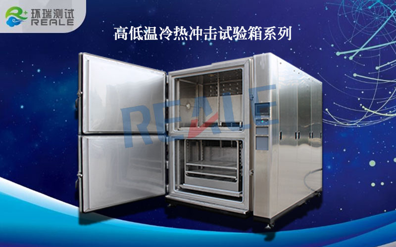 大型非標不銹鋼冷熱沖擊試驗箱