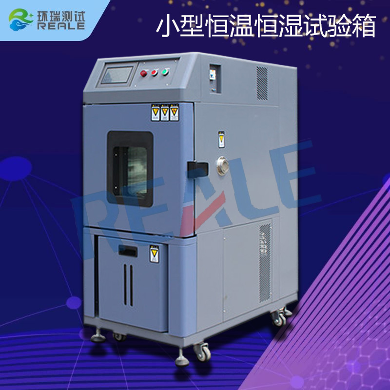 高低溫濕熱試驗箱系列產品
