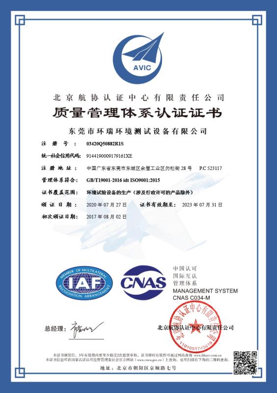 質(zhì)量管理體系證書（中）