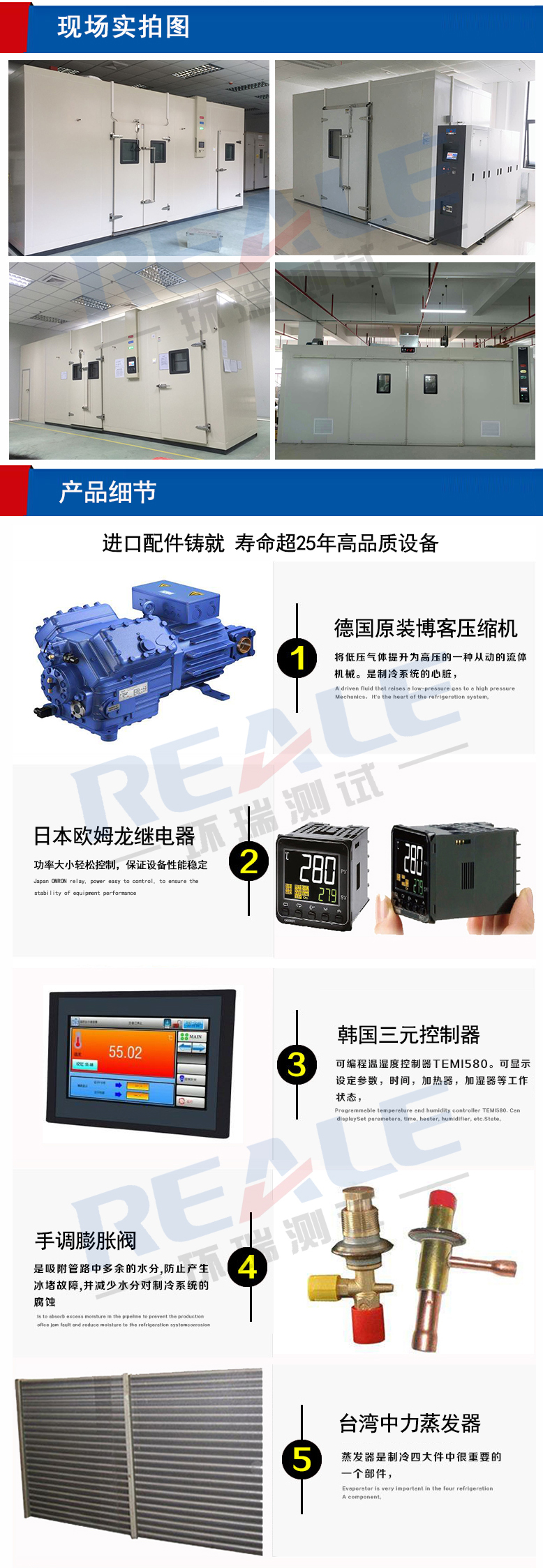 電子行業恒溫恒濕室產品細節