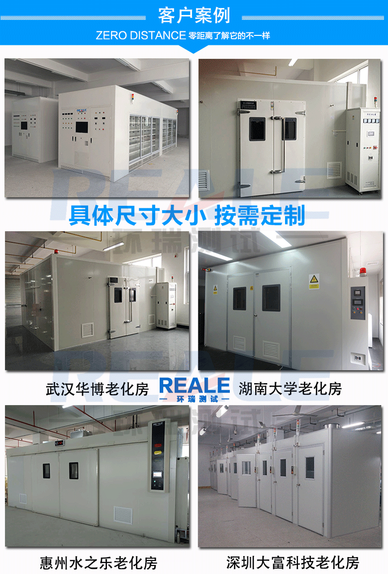 高溫老化房客戶現場案例