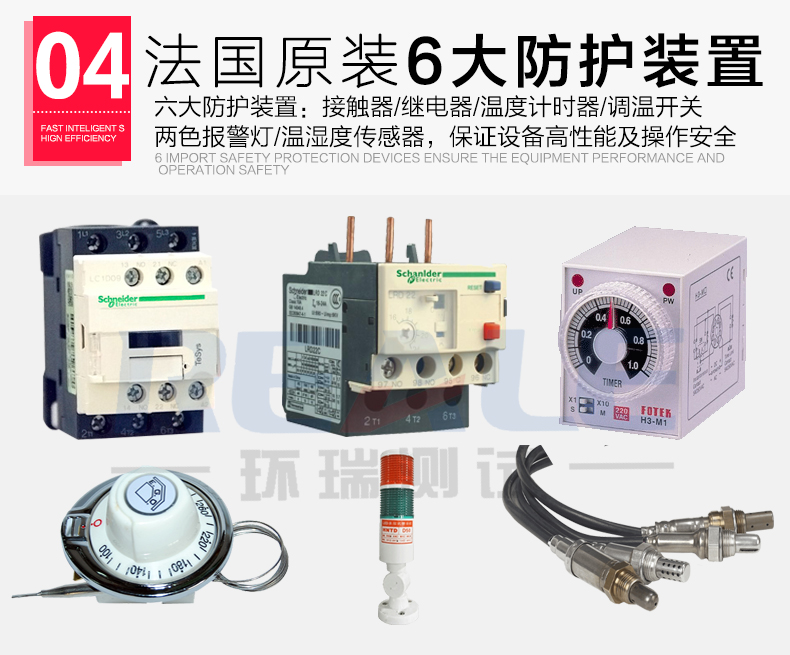 小型恒溫恒濕試驗箱防護部件