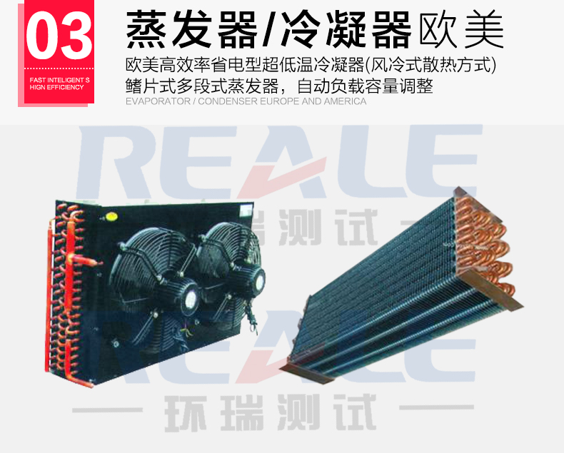 溫度循環試驗機制冷部件